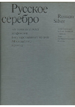 Russian silver of the fourteenth