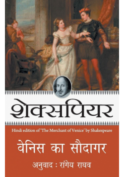 Venice Ka Saudagar