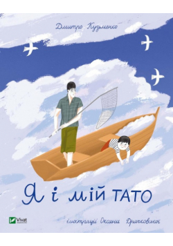 Ja i mój tata