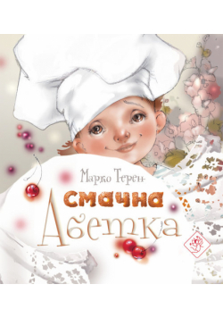 Smachna Abetka
