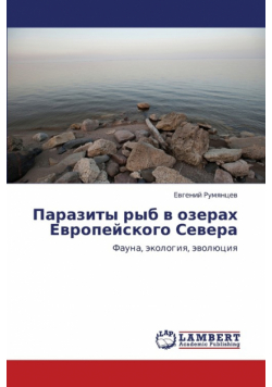 Parazity Ryb V Ozerakh Evropeyskogo Severa