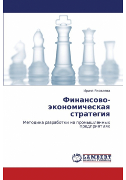 Finansovo-Ekonomicheskaya Strategiya
