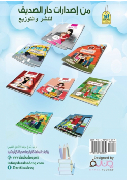 تعلم اللغة العربية للمبتدئين ،صديقي في اللغة العربية Arabic language Education for Beginners،المستوى الرابع ، الجزء الثاني