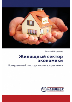 Zhilishchnyy Sektor Ekonomiki