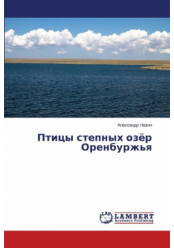 Ptitsy Stepnykh Ozyer Orenburzh'ya