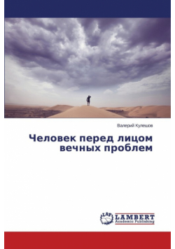 Chelovek pered litsom vechnykh problem