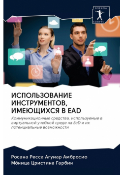 Использование Инструментов, Имеющихся В Ead