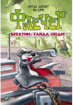 Fletcher Liars come here w. ukraińska