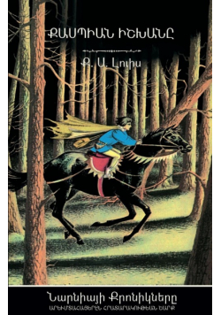 Prince Caspian (The Chronicles of Narnia - Armenian Edition)