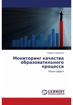 Monitoring Kachestva Obrazovatel'nogo Protsessa