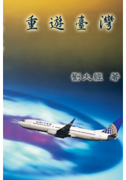 Visit Taiwan Once More