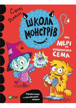 School of monsters. About Mary and shaggy Sam UA