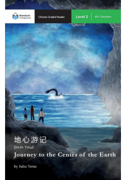 Journey to the Center of the Earth