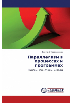 Parallelizm V Protsessakh I Programmakh