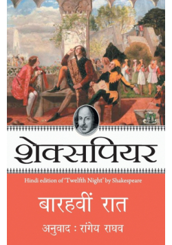 Barahvin Raat
