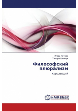 Filosofskiy Plyuralizm