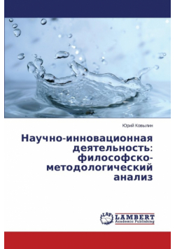Nauchno-innovatsionnaya deyatel'nost'