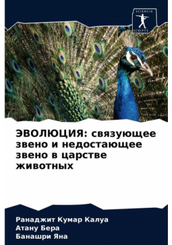 ЭВОЛЮЦИЯ