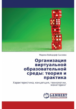 Organizatsiya Virtual'noy Obrazovatel'noy Sredy