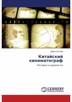 Kitayskiy Kinematograf