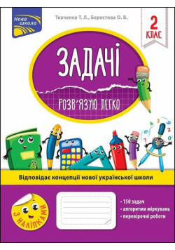 Zadachi Rozvyazuyu Lehko 2 Klas