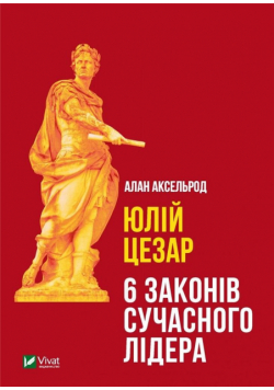 Julius Caesar w. ukraińska