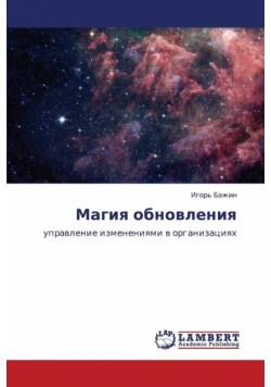 Magiya Obnovleniya
