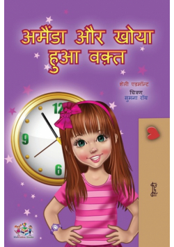 Amanda and the Lost Time (Hindi Children's Book)