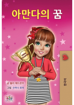 Amanda's Dream (Korean Children's Book)