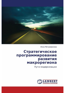Strategicheskoe Programmirovanie Razvitiya Makroregiona