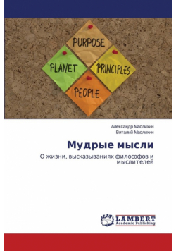 Mudrye Mysli