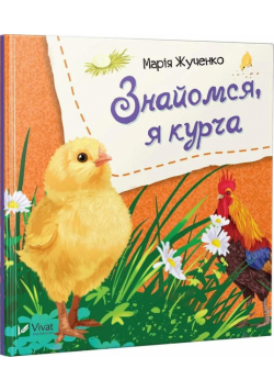 Let's meet, I'm a chicken w.ukraińska