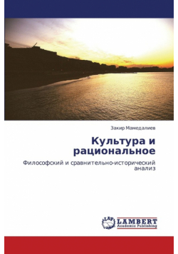 Kul'tura I Ratsional'noe