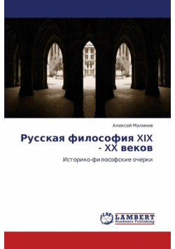 Russkaya Filosofiya XIX - XX Vekov