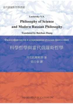 科學哲學與當代俄羅斯哲學