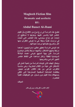 الفيلم الروائي المغاربي