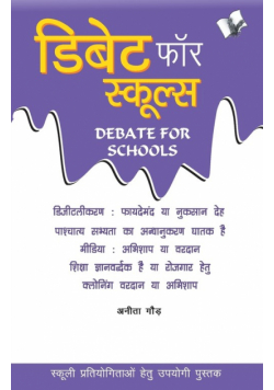 Debate For Schools
