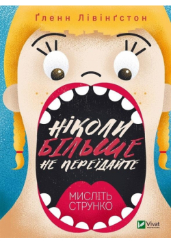 Never overeat again w.ukraińska