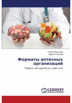 Formaty aptechnykh organizatsiy