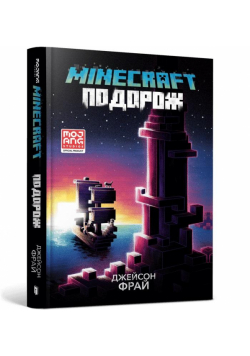 Minecraft. Podróż w.ukraińska