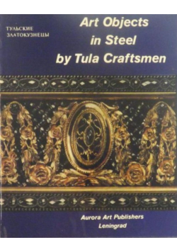 Art Objects in Steel by Tula Craftsmen