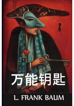万能钥匙