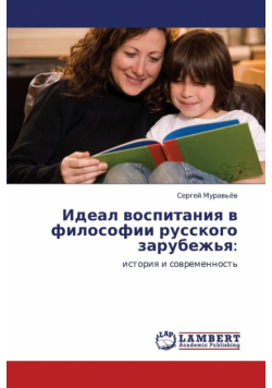 Ideal Vospitaniya V Filosofii Russkogo Zarubezh'ya