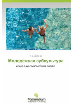Molodyezhnaya Subkul'tura