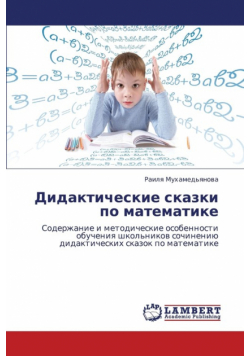 Didakticheskie Skazki Po Matematike