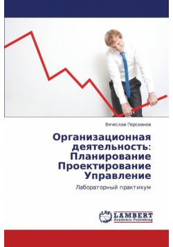 Organizatsionnaya deyatel'nost'