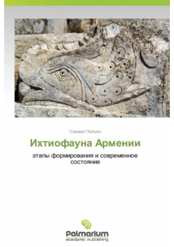 Ikhtiofauna Armenii