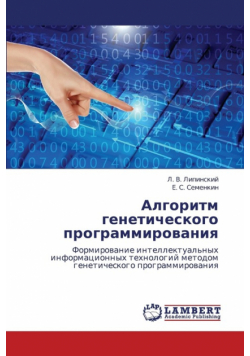 Algoritm Geneticheskogo Programmirovaniya