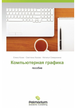 Komp'yuternaya Grafika