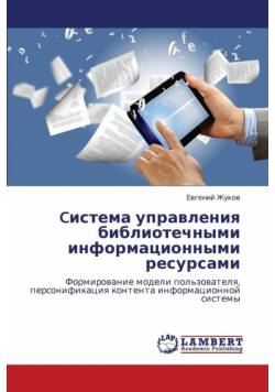 Cistema Upravleniya Bibliotechnymi Informatsionnymi Resursami